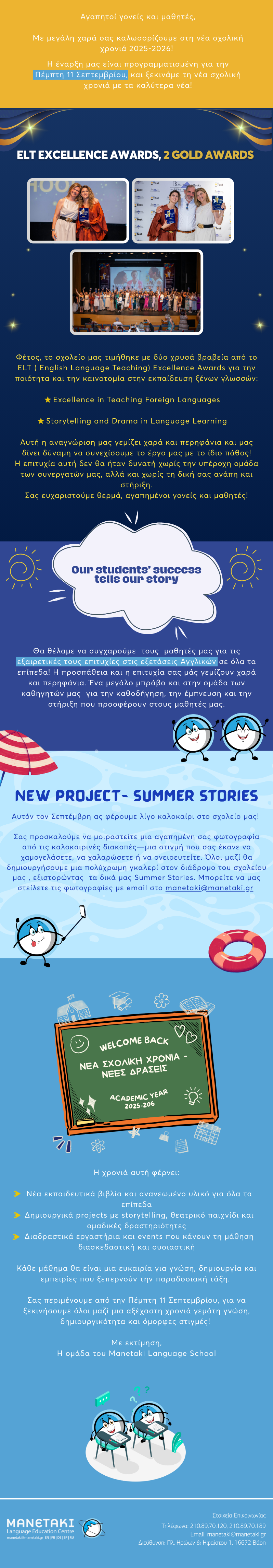 Newsletter Σεπτέμβριος 2025 3